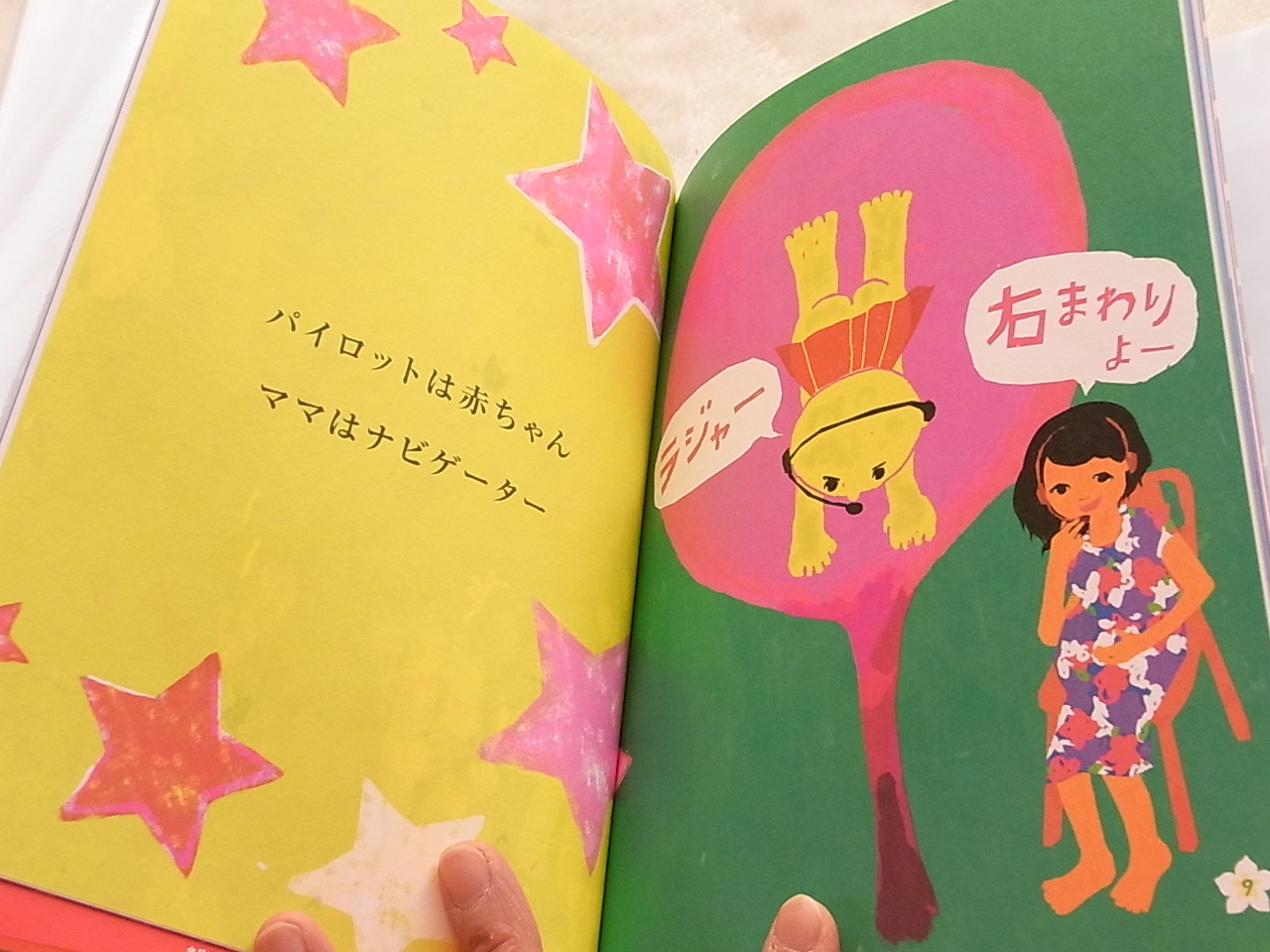 妊婦と遊んだ 本日も キラキラ星なり 妊婦と遊んだ 本日も キラキラ星なり