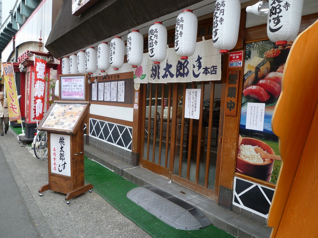 高円寺 桃太郎すし 本店 食べたものなど