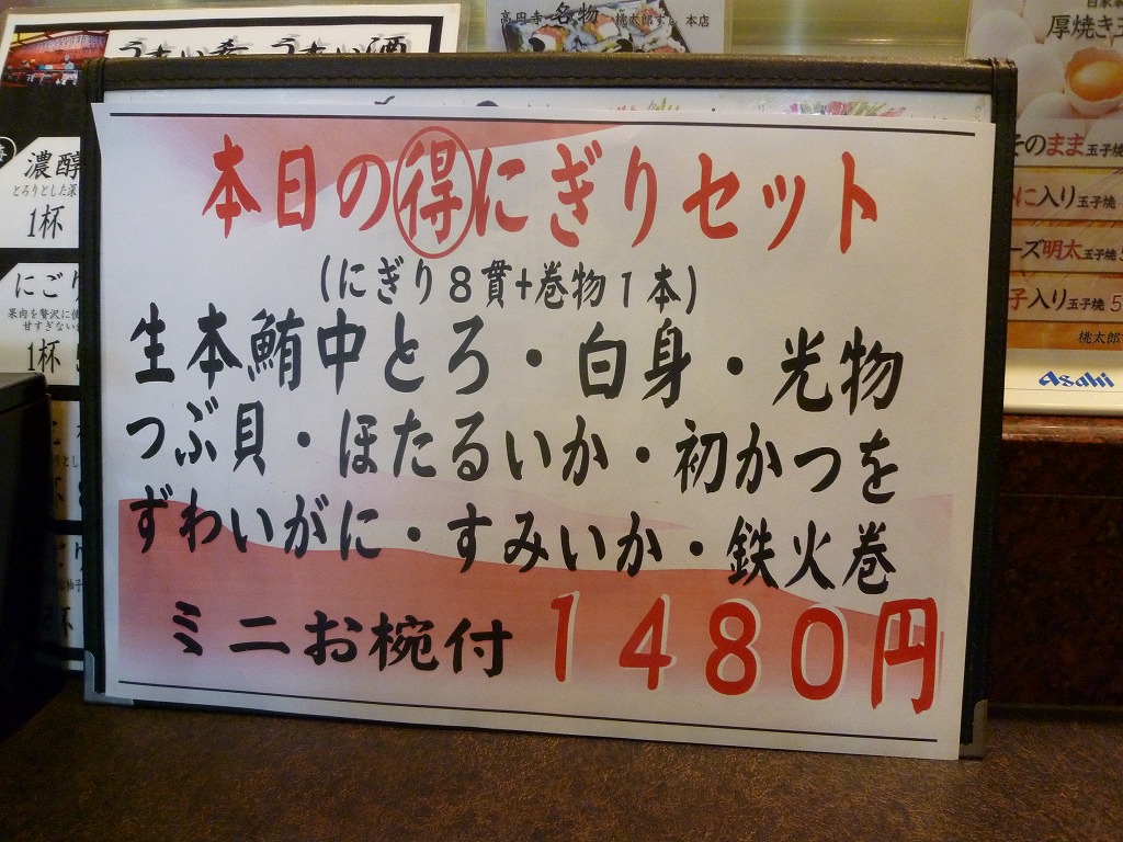高円寺 桃太郎すし 本店 食べたものなど 高円寺 桃太郎すし 本店 食べたものなど