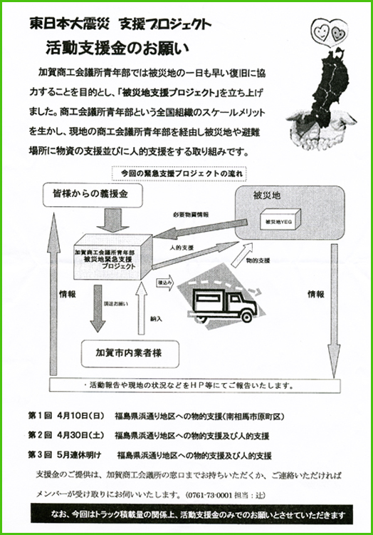 震災復興プロジェクト「東日本をまもり隊」_d0095673_17145438.jpg