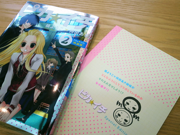 ピカ イチ 2巻 槙ようこ 持田あき 本 のデザイン ナルティス ーnarti S Blogー ピカ イチ 2巻 槙ようこ 持田あき 本 のデザイン ナルティス ーnarti S Blogー
