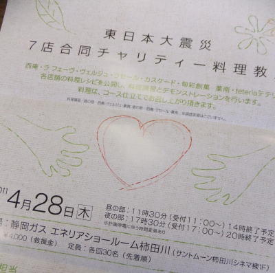 チャリティー料理教室_b0016474_1851020.jpg