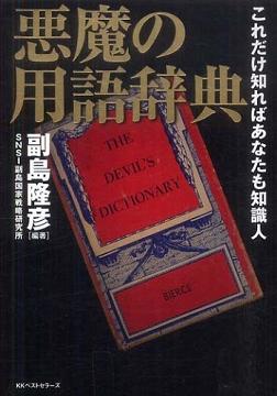 フリーメーソン 二十一カ条の最終目標_c0139575_19453740.jpg