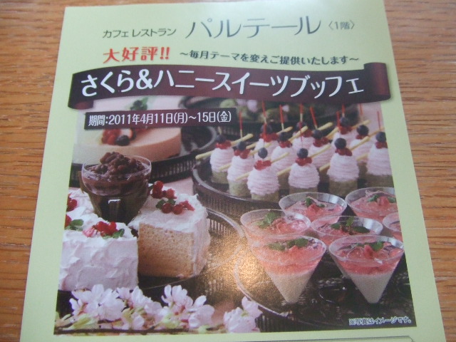 パレスホテル大宮 パルテール さくら ハニースイーツブッフェ C b ケーキバイキング ベーグルな日々 パレスホテル大宮 パルテール さくら ハニースイーツブッフェ C b ケーキバイキング ベーグルな日々