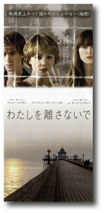 よもやまシネマ71ーわたしを離さないで_e0120614_16521117.jpg