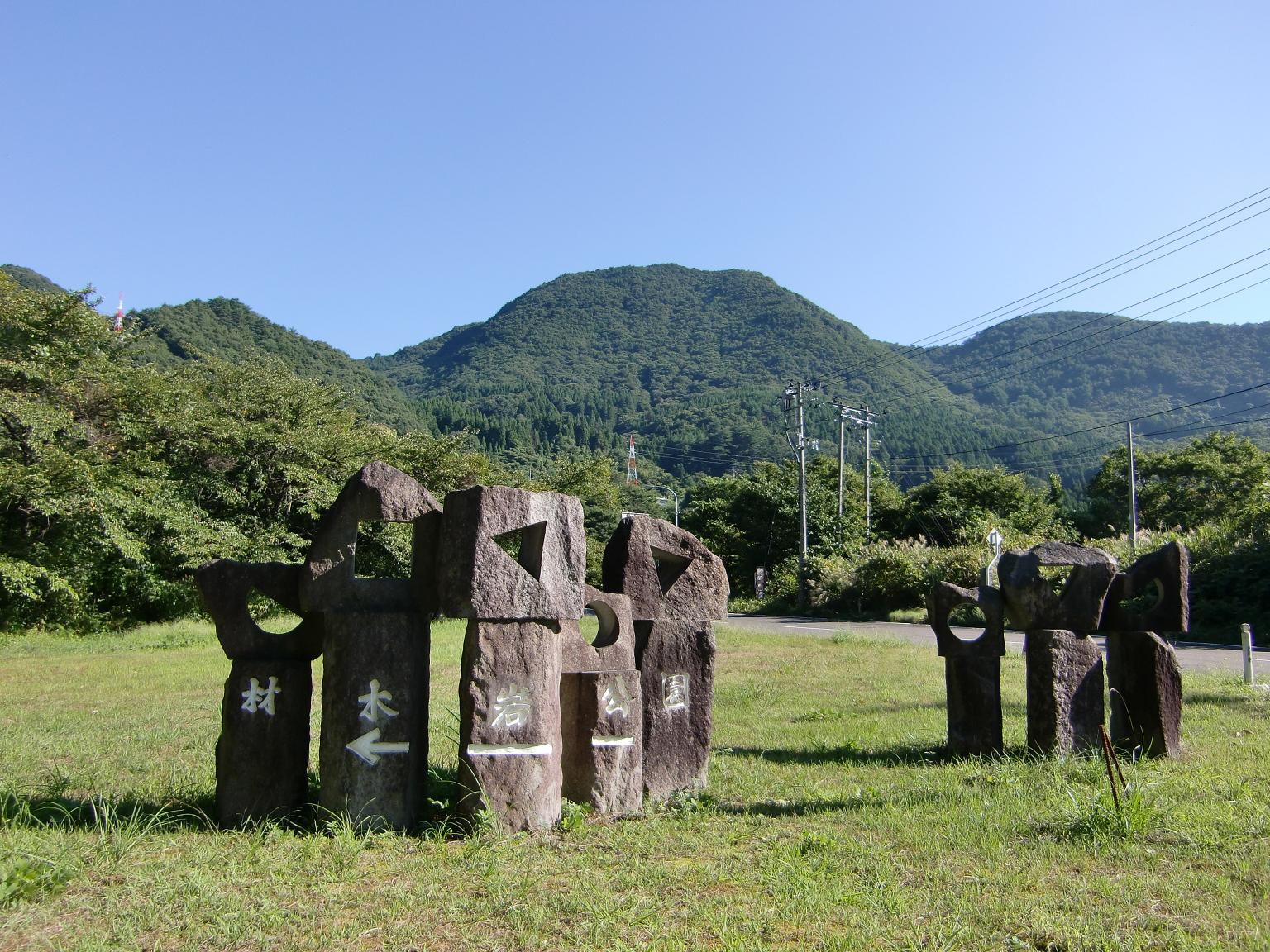 材木岩公園（宮城県白石市）_c0219820_1924843.jpg