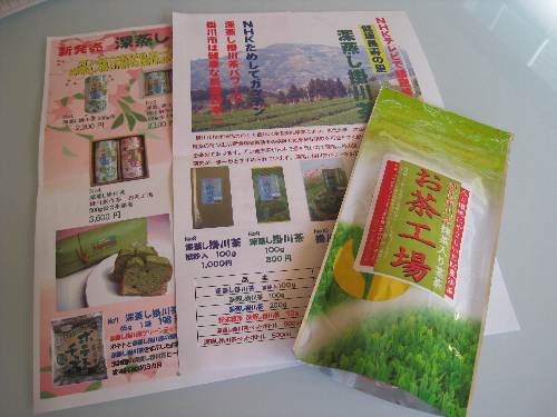 お茶の販売始めました。_c0204333_16315768.jpg