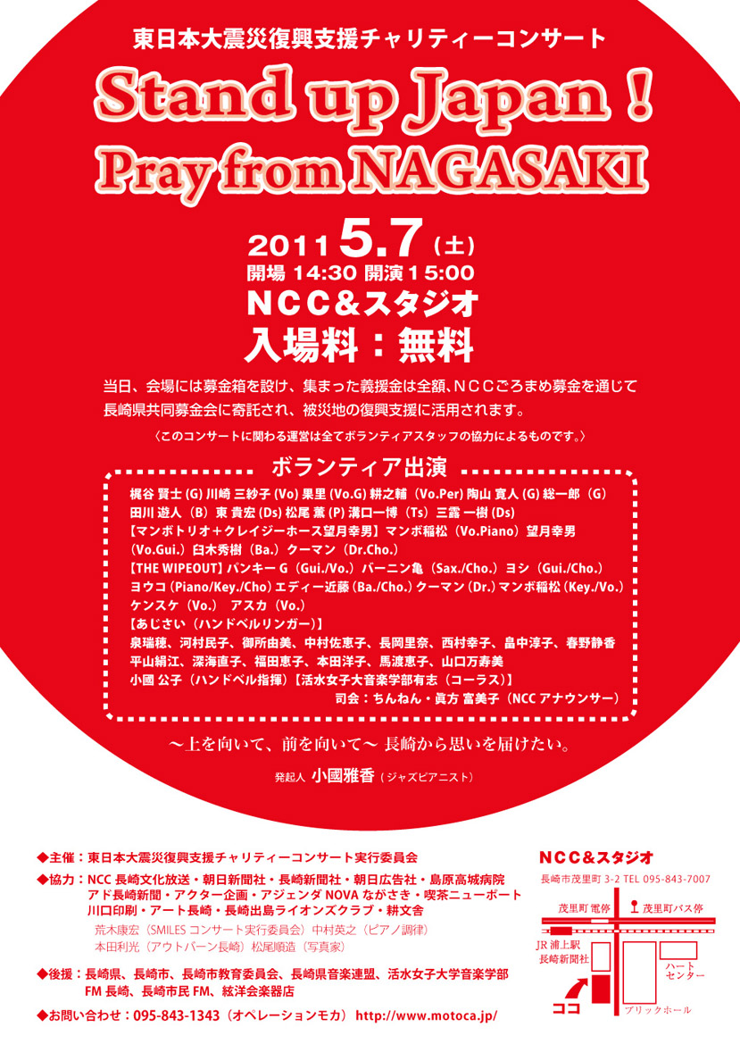 『Stand Up Japan！pray from NAGASAKI』_d0052485_21574748.jpg