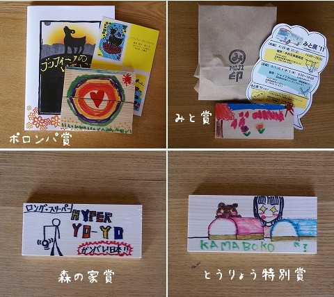 かまぼこ板アート入賞者発表_d0117006_20327100.jpg