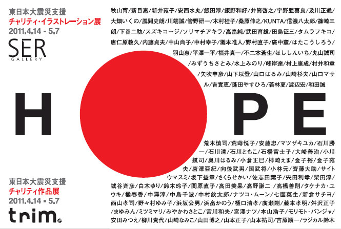 東日本大震災支援チャリティ・イラストレーション展・作品展「HOPE」_e0026053_11334928.jpg