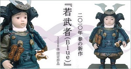 【最安値に挑戦】 リヤドロの五月人形『若武者（blue）』即納可能です！ : NARULA SF・ファンタジー・ホラー