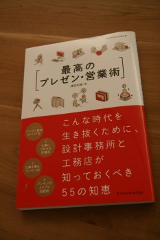 「最高のプレゼン・営業術」エクスナレッジムック_e0029115_18401512.jpg