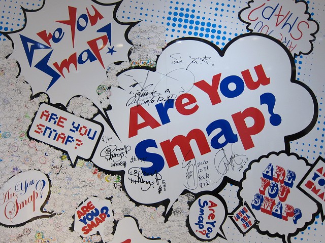 Smap Shop 10 Are You Smap その2 ぶぅ ろぐ Smap Shop 10 Are You Smap その2 ぶぅ ろぐ