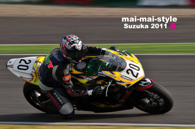 2011 04 10 鈴鹿 春_d0073255_22393553.jpg