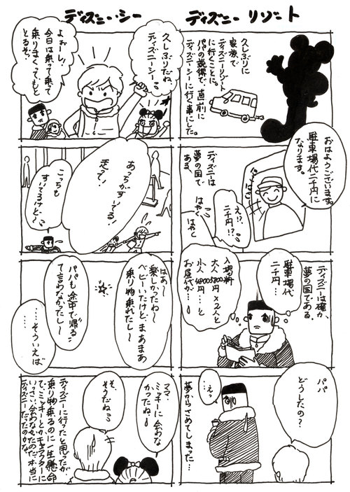ディズニーリゾ ト 難波みえのイラスト 漫画日記日和 ディズニーリゾ ト 難波みえのイラスト 漫画日記日和