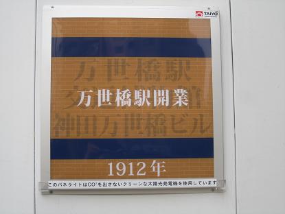 さよなら交通博物館(11) 工事現場の顕彰看板(?)_f0030574_18315691.jpg