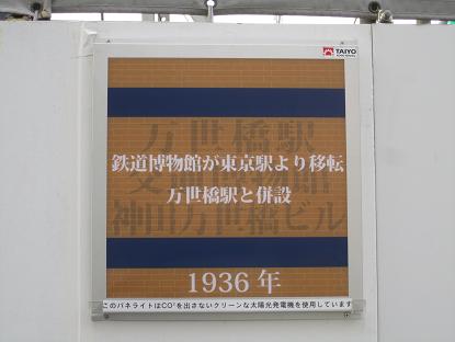 さよなら交通博物館(11) 工事現場の顕彰看板(?)_f0030574_18353634.jpg