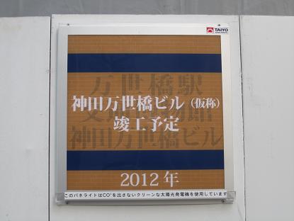 さよなら交通博物館(11) 工事現場の顕彰看板(?)_f0030574_18455513.jpg