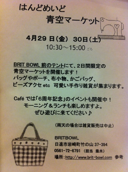 はんどめいど 青空マーケット 開催のお知らせ_c0128487_22401449.jpg