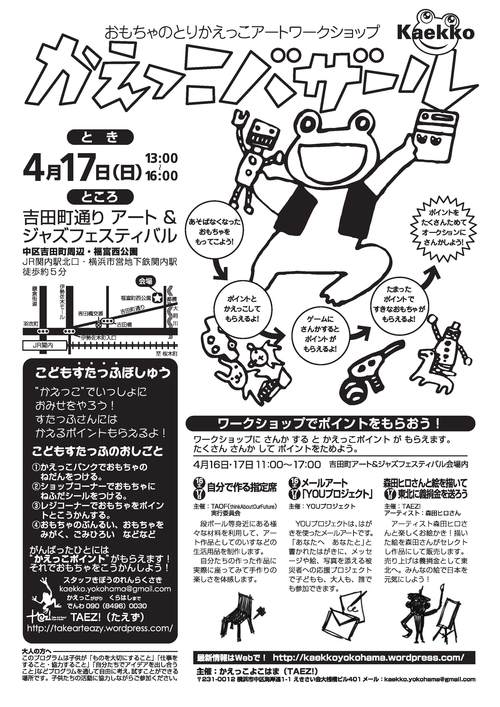 神奈川県横浜市からの開催情報_b0087598_10453148.jpg