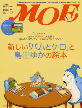 再入荷 ｍｏｅ 5月号 えほん箱