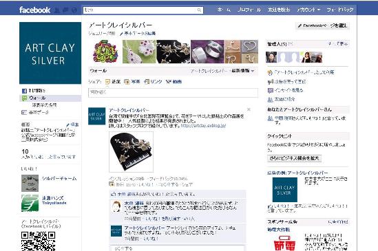 \"Facebook\"にアートクレイのフェイスブックページが登場！_f0181217_180454.jpg