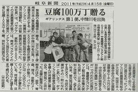 豆腐100万丁支援出発式が新聞に_d0063218_127354.jpg