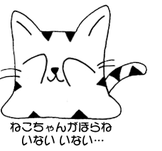 いない いない ばあ ショートストーリー ゆっくり生きる いない いない ばあ ショートストーリー ゆっくり生きる