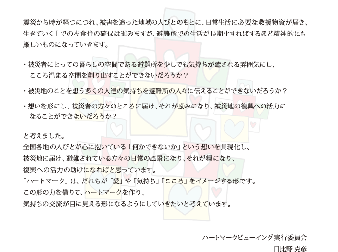 ハートマークビューイング_e0138984_12405476.gif
