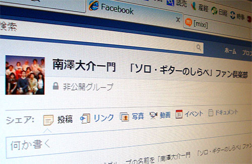 facebookに「南澤大介一門」のグループページを作りました!_c0137404_13184291.jpg