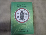 お買物メモ　ＪＲ京都伊勢丹_a0158724_2275140.jpg