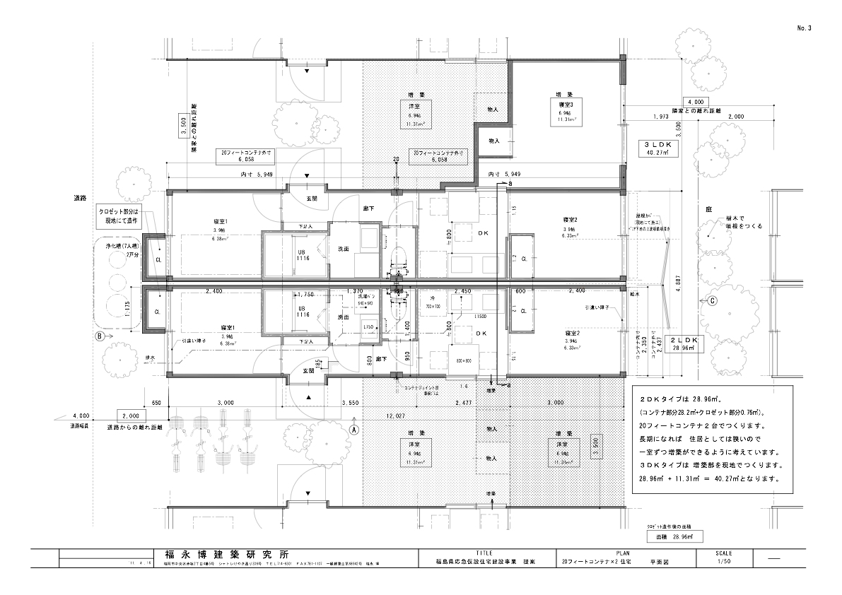 今、福岡でコンテナ仮設共同風呂を組み立て中！_b0213134_1733331.jpg