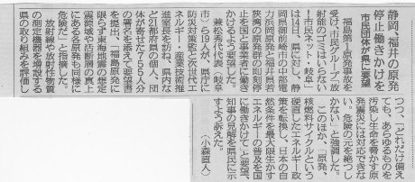 ４月１４日　原発停止・エネルギー政策転換／岐阜県知事への要望_f0197754_1514841.jpg