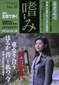 文藝春秋　嗜み10号　特集「五感で歩く」_f0143469_11362729.jpg
