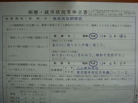 障害年金の手続・仕組みなど 第54回_d0132289_12304196.jpg