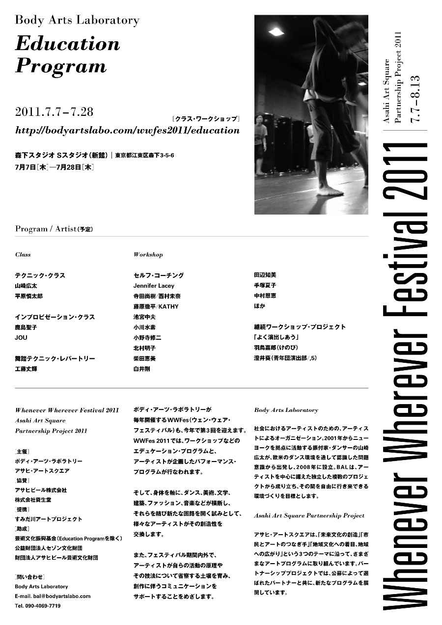WWFes 2011 第二弾フライヤーを発行_b0165296_1013205.jpg