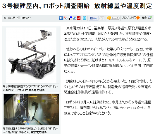 日本を救うためにやってきたロボットくんたち　iRobot社製のPackBot 510と710 Warrior_b0007805_1940086.jpg
