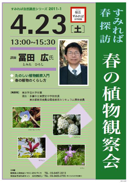 すみれば自然講座_b0049307_15283637.jpg