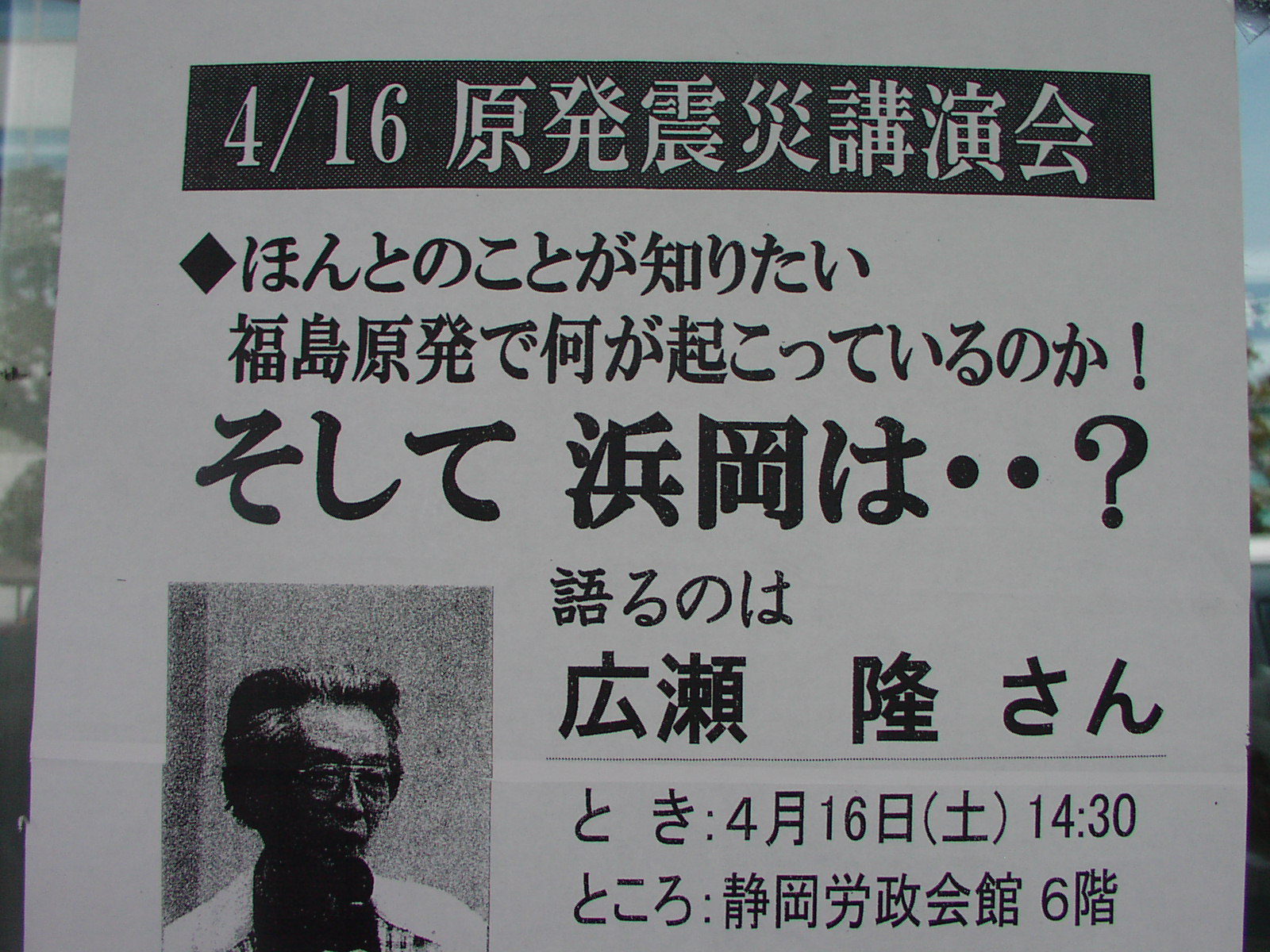 ２３３．原発震災の講演会！_f0164410_18555637.jpg