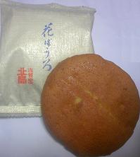 北島の花ぼうろと丸芳露は佐賀を代表するお菓子です 京都 明日と あさってと