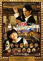 のだめカンタービレ 最終楽章 前編_e0080345_14104085.jpg