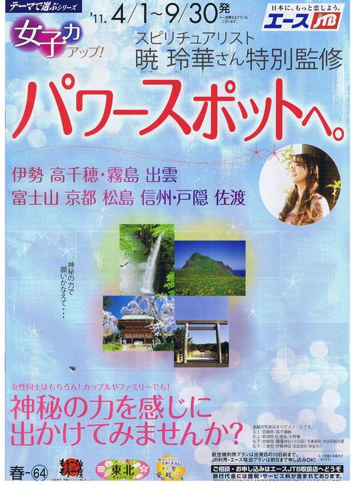 女子力アップパワースポットへ by JTB_d0082655_20153424.jpg