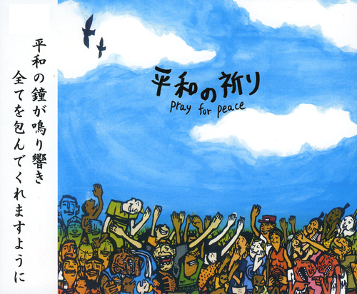 チャリティ・ライブ -ぼくたちにできること- 平和の祈り _b0151262_15382795.jpg