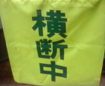 2011年4月18日夕 防犯パトロール 武雄市交通安全指導員_d0150722_2004080.jpg