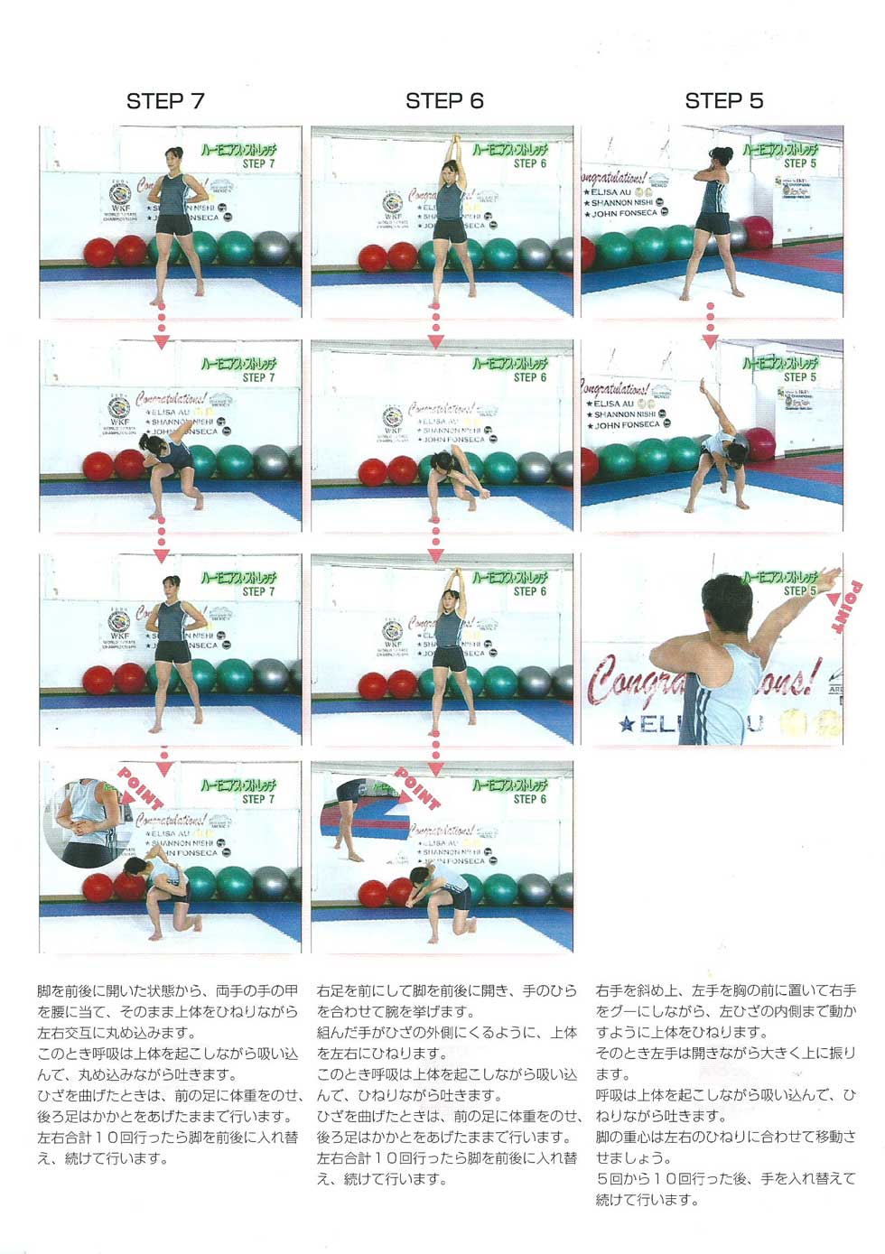 安全で効率よく準備運動しよう!!ジョージ＆エリサのウォーミングアップ クールダウン（JKFan2007年07月号）_e0216725_14411654.jpg