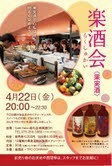 【楽酒会 果実酒の会】in新風館カフェサロン_d0113681_16544076.jpg