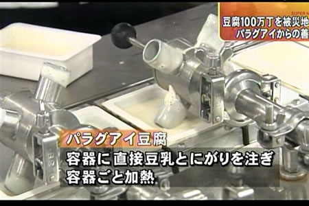 豆腐100万丁支援―東海テレビ『スーパーニュース』_d0063218_1210591.jpg