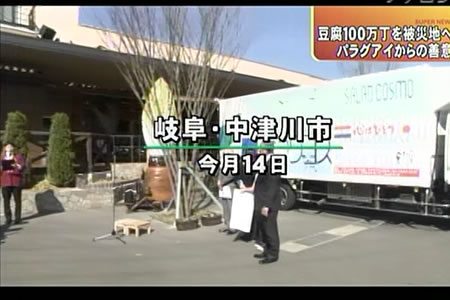 豆腐100万丁支援―東海テレビ『スーパーニュース』_d0063218_12223072.jpg