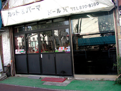 憧れの元店舗ライフ 昭和の理容室編_f0203027_02331.jpg