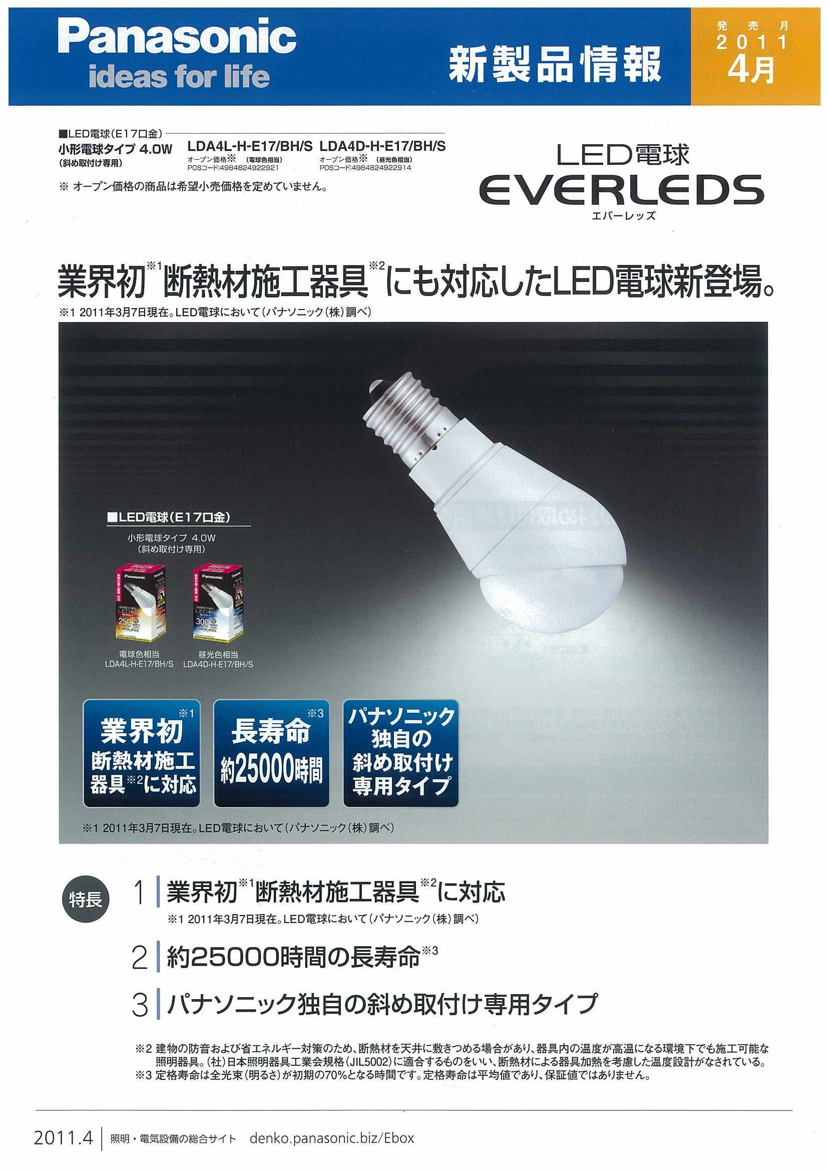 E17　断熱タイプ対応　ＬＥＤランプ　いよいよ発売開始_b0097729_17263716.jpg